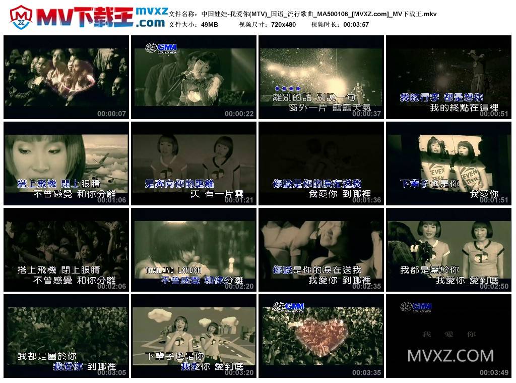 中国娃娃-我爱你(MTV)_国语_流行歌曲_MA500106